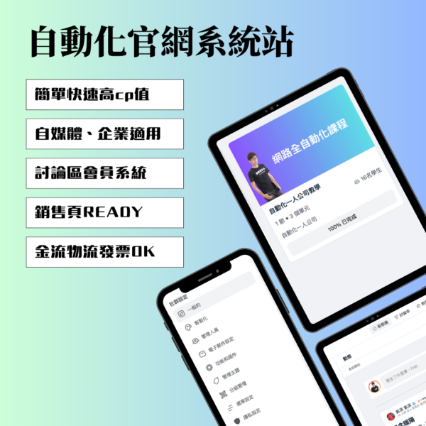 自動化官網系統站