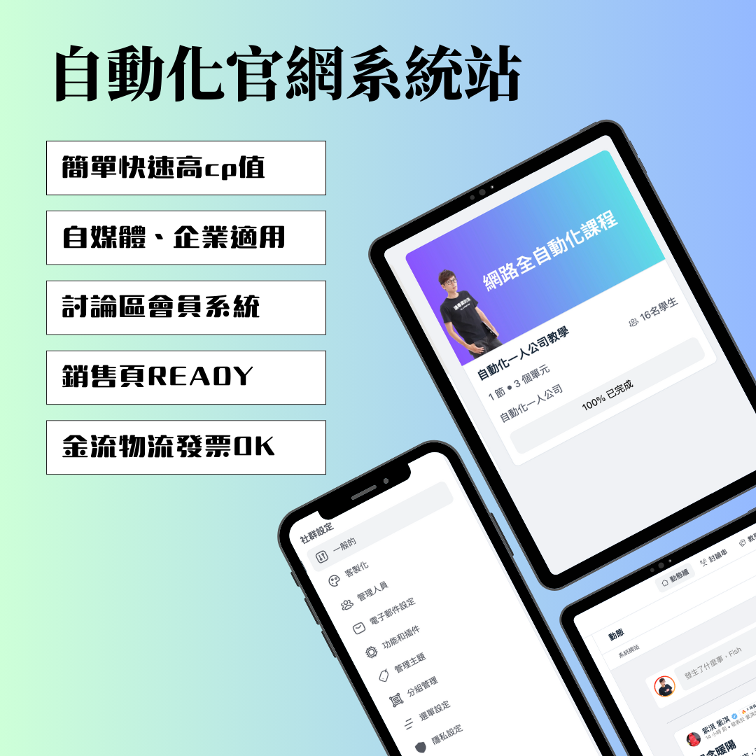 自動化官網系統站